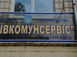 Прокуратура проводит обыски в здании Киевкоммунсервиса