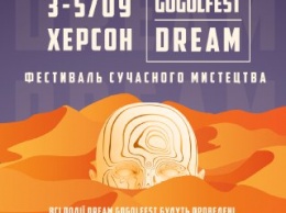 Херсонцев ожидает грандиозный фестиваль современного искусства Dream ГогольFest