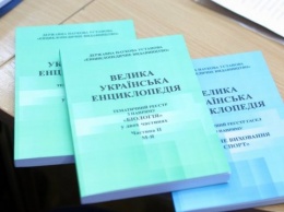 Выросло в еще один том Энциклопедии: каким будет издание «Украина. 30 лет Независимости»