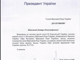 Зеленский созывает внеочередное заседание Рады для принятия большого герба Украины