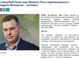 Подлостью и ложью людей не переубедить: Александр Вилкул ответил на вбросы "блогера" и призвал СМИ использовать информацию только с официальных источников