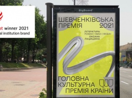 Шевченковская премия получила две награды от мировой дизайн-премии Red Dot Award