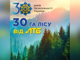 Корпорация АТБ в год юбилея независимости Украины подарит шести областям страны 30 га лесов