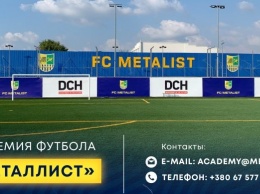 ФК "Металлист" объявил масштабный набор в возрожденную академию футбола