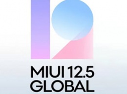 Названы смартфоны Xiaomi, которые первыми получат глобальную прошивку MIUI 12.5 Enhanced