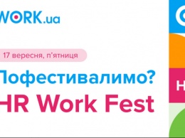 В Киеве пройдет большая конференция для HR-специалистов