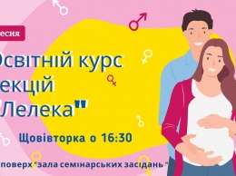 В запорожской библиотеке начнется курс для будущих родителей