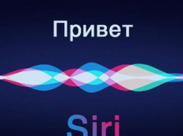 Пользователи подали на Apple в суд из-за подслушивания Siri частных разговоров