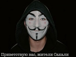 На Сахалине "Анонимус" взломал сайт ТЦ и заявил экологический манифест