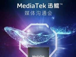 MediaTek представит новый чипсет Kompanio для компьютеров и ноутбуков