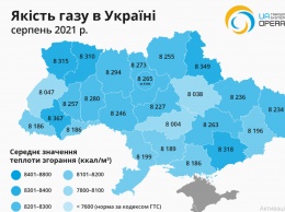 ОГТСУ обнародовал показатели качества газа в Украине по регионам