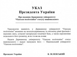 Одесский Политех снова станет национальным (документ)