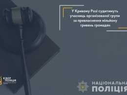 Три криворожанки, которые оформляли на граждан липовые кредиты, предстанут перед судом