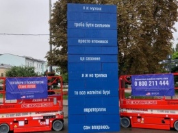 В Киеве появилась 6-метровая инсталляция в поддержку психического здоровья мужчин