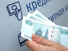Долги россиян по кредитам превысили 1 триллион рублей