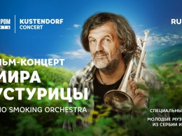 В сети состоится показ фильма-концерта Эмира Кустурицы