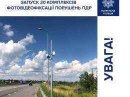 На дорогах Украины появятся новые камеры: список адресов