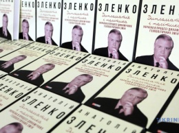 В Киеве представили книгу первого главы МИД Анатолия Зленко