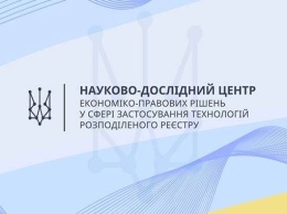 В Харькове состоялся Международный круглый стол на тему "Виртуальные активы в развитии национальной экономики"