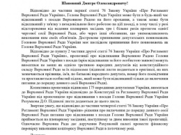 Рада запустила процедуру отзыва Разумкова с должности спикера
