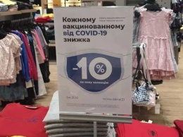 В киевских магазинах вакцинированные от СOVID -19 граждане могут приобрести товары со скидками