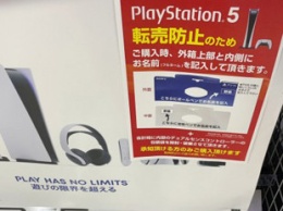 Японцы придумали необычный способ бороться с перекупщиками PlayStation 5