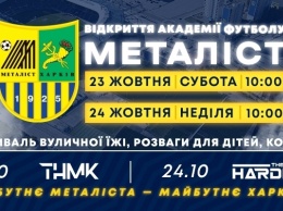 Фестиваль еды на открытии академии футбола "Металлист": чем будут угощать харьковчан