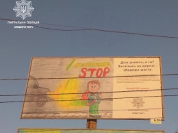 "Рыцари безопасности»: в Кривом Роге юные художники вместе с сотрудниками патрульной полиции создали социальную рекламу для билбордов