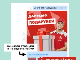 Мошенники под видом "Новой почты" взламывают смартфоны украинцев и заражают вирусом