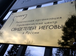 Двое свидетелей Иеговы в Москве отправлены в СИЗО за принадлежность к церкви