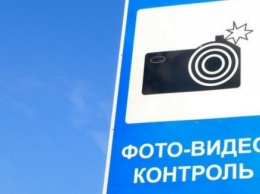 Камеры автофиксации заработали 400 млн гривен за полтора года