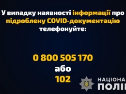 Одесская полиция расследует девять уголовных производство о подделке ковид-сертификатов