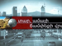 В Армении покажут телепередачу о Днепре