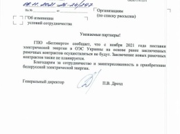 Беларусь прекращает поставки электроэнергии в Украину - документ