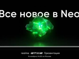 Realme презентует в России GT Neo 2 и модели narzo