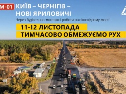 На Киевщине из-за строительства моста 11 ноября перекроют движение на трассе М-01 возле села Семиполки