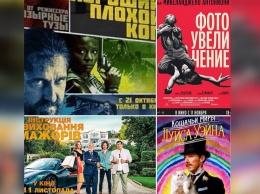 Комедии, драмы, триллеры: что посмотреть в кинотеатрах Кривого Рога на выходных