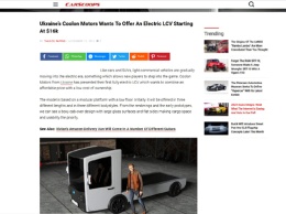Украинский электромобиль CoolOn впечатлил иностранные СМИ
