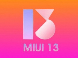 Руководство Xiaomi снова намекает на скорый дебют MIUI 13