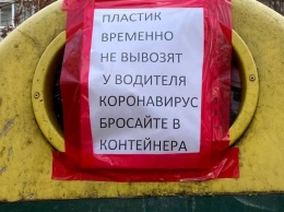 В Одессе перестали опорожнять контейнеры для пластикового вторсырья: официальная версия - сломалась машина, неофициальная - заболел водитель