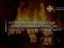 В Одесском районе при пожаре погибла пожилая женщина