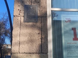 На исторических зданиях Запорожья установили охранные таблички - фото