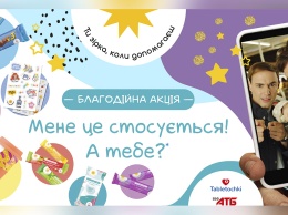Украинцы, покупая продукты в АТБ, собрали 29 миллионов гривен на лечение детей с онкозаболеваниями