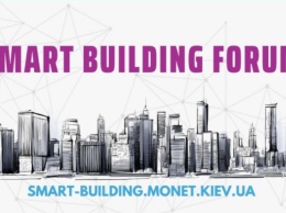 В Киеве 20 - 21 апреля состоится ежегодный международный Форум "Smart Building"