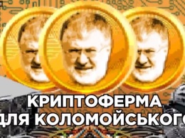 Как государство помогает Коломойскому с биткоинами, рассказали «Схемы» (ВИДЕО)