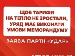 Виталий Кличко: Выполнение правительством условий Меморандума обеспечит тепло в домах украинцев без увеличения стоимости тарифов