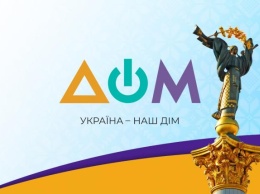 Всеукраинский русскоязычный статус канала «Дом» одобрил комитет Рады