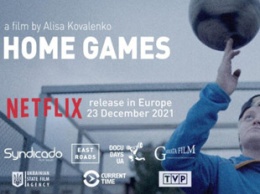 Фильм «Домашние игры» украинского режиссера появится на Netflix
