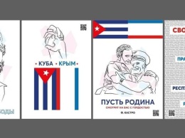 Молодые художники Крыма представят плакаты о кубинской революции