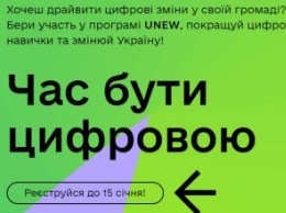 Жители Днепропетровщины могут присоединиться к онлайн-программе «UNEW»